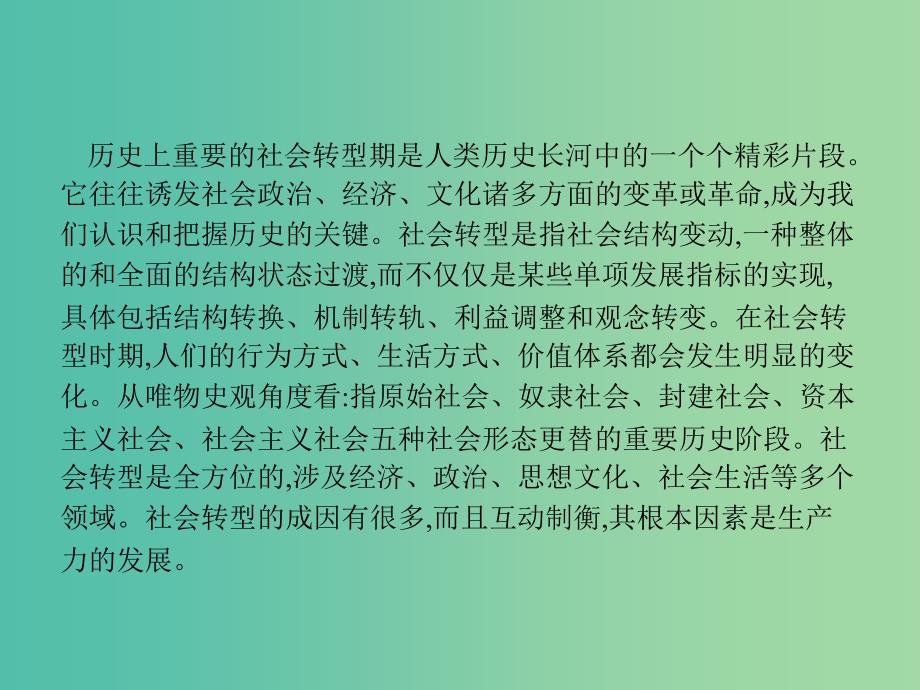 新课标广西2019高考历史二轮复习第三编核心素养再提升素养1唯物史观--社会转型篇课件.ppt_第3页