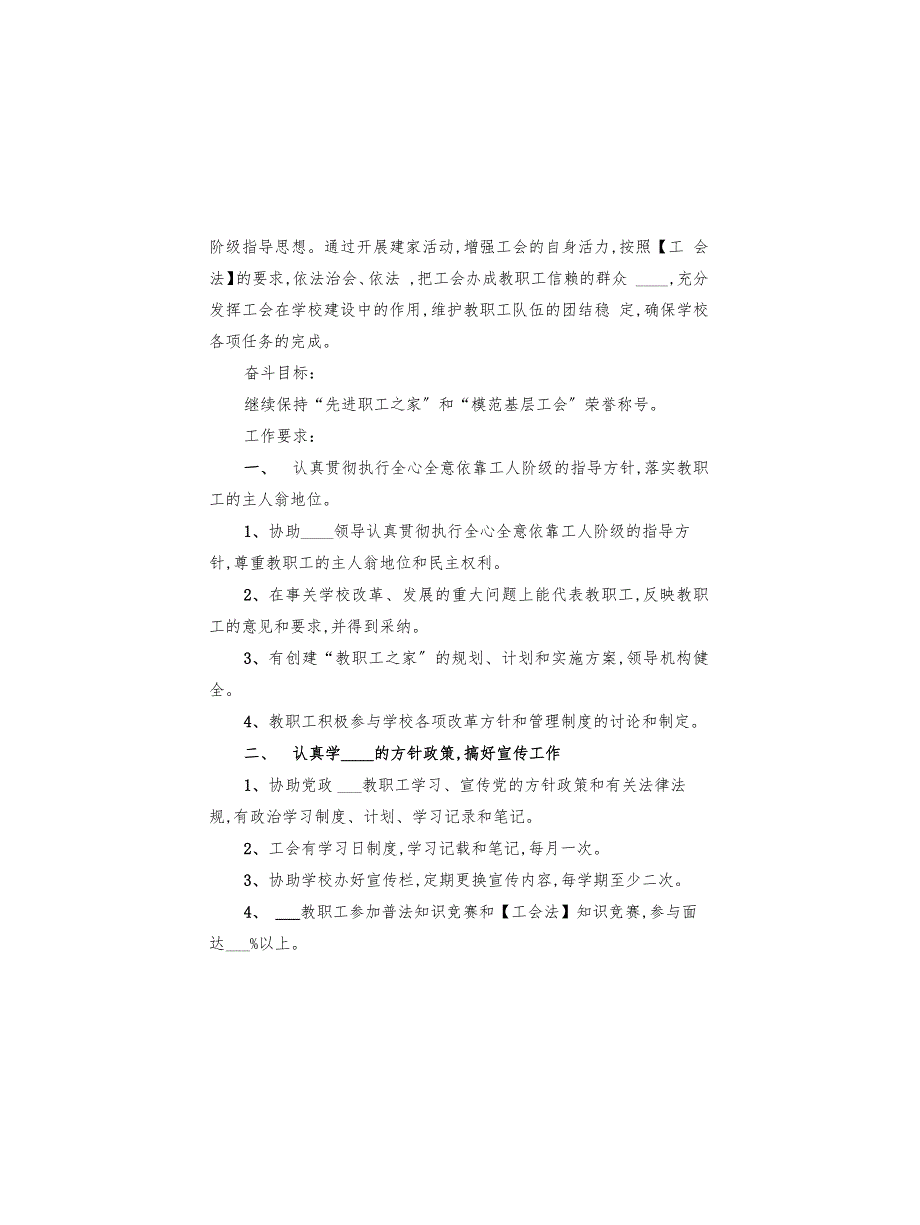 职工之家建设实施方案参考范文(5篇)_第3页