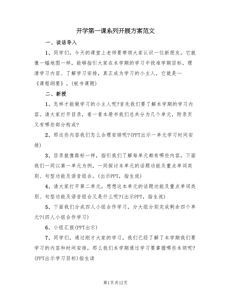 开学第一课系列开展方案范文（五篇）_第1页