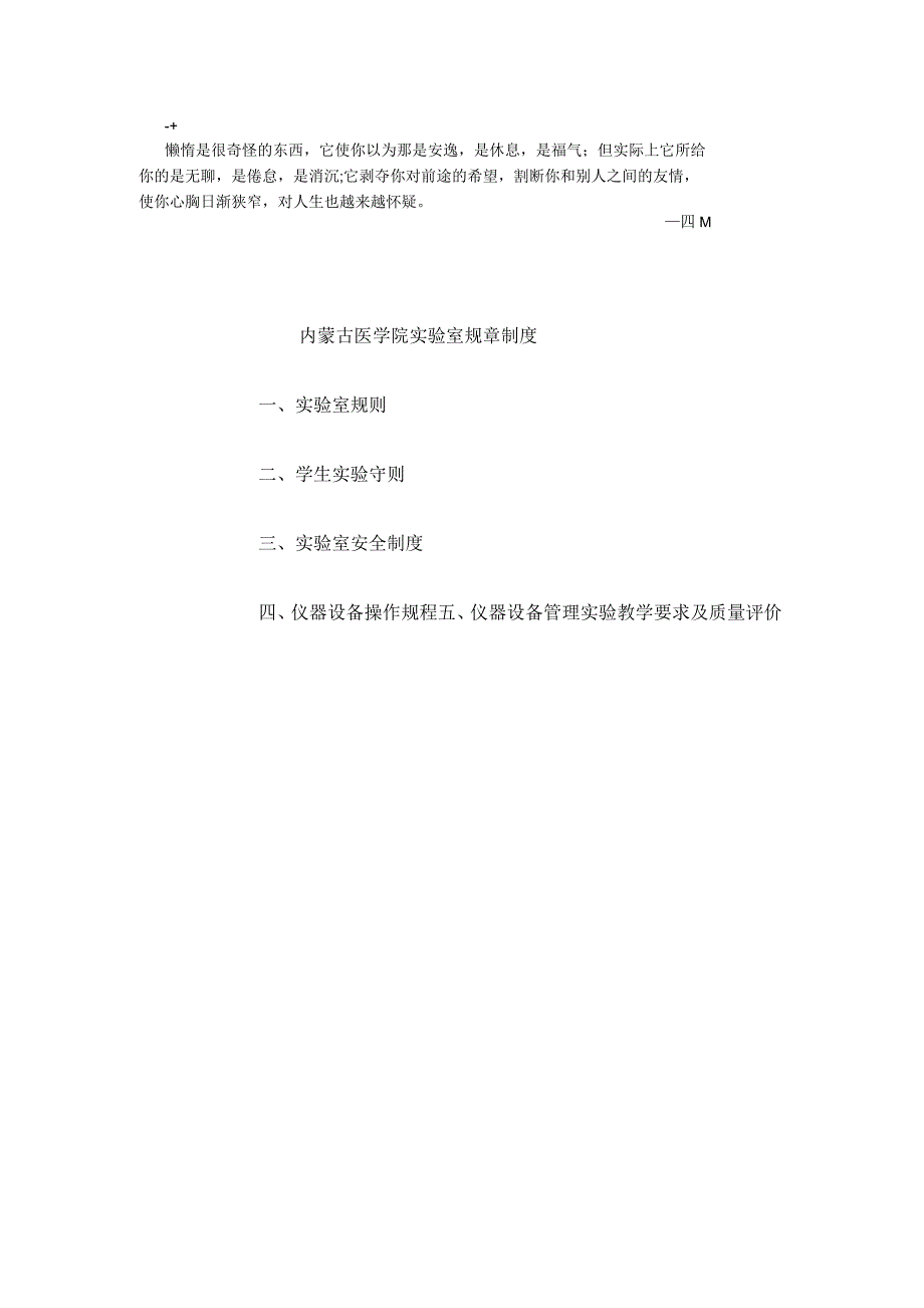 内蒙古医学院实验室规章制度_第1页