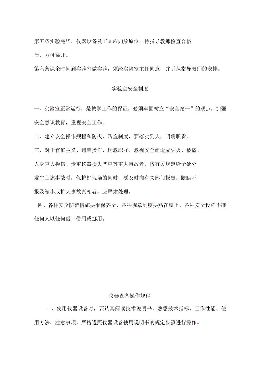 内蒙古医学院实验室规章制度_第3页