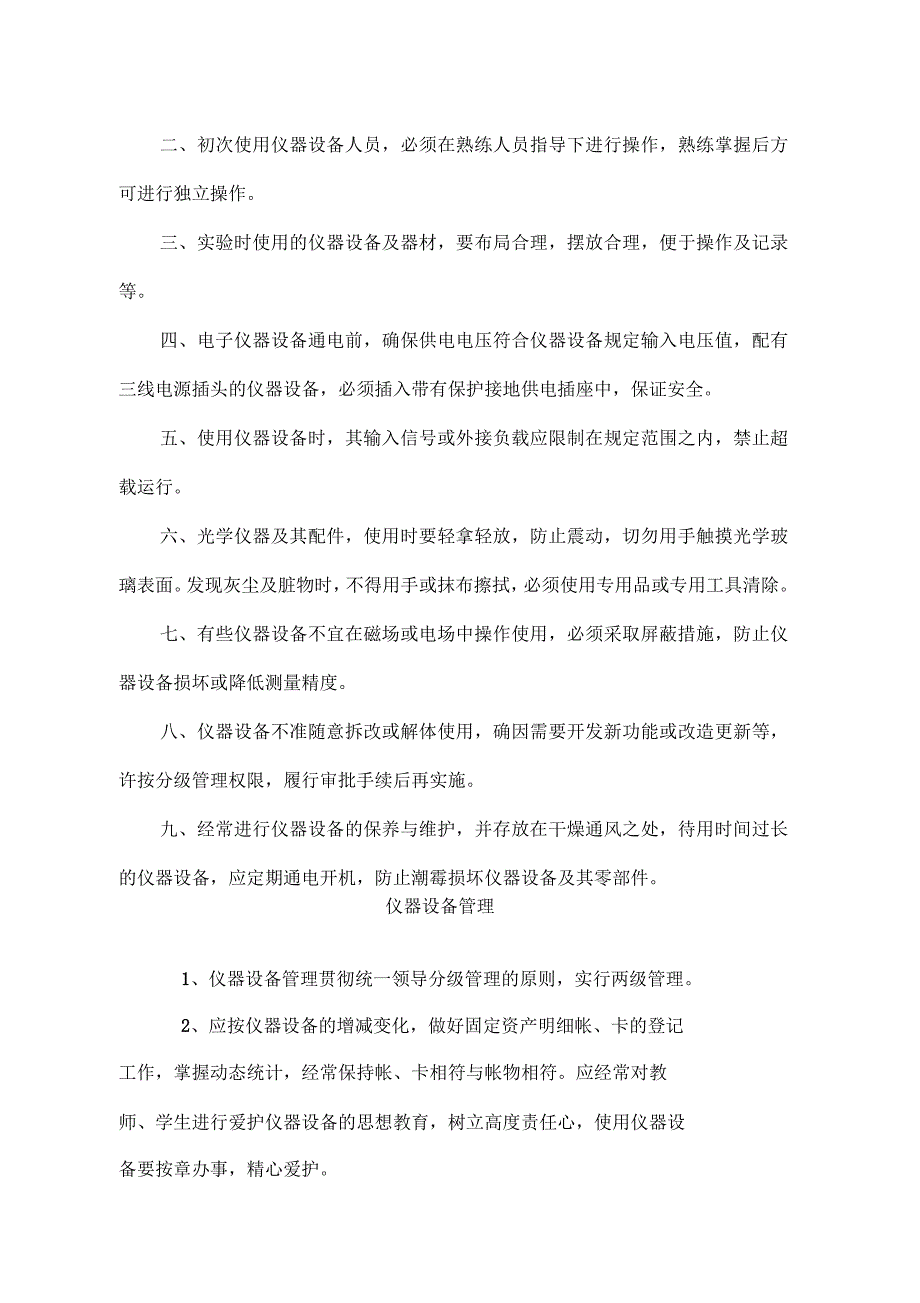 内蒙古医学院实验室规章制度_第4页