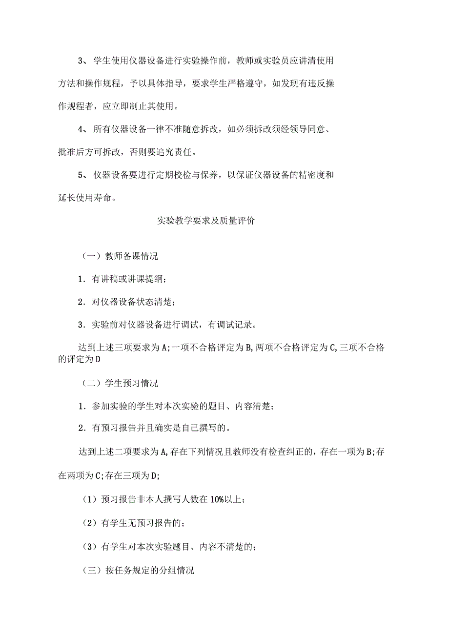 内蒙古医学院实验室规章制度_第5页