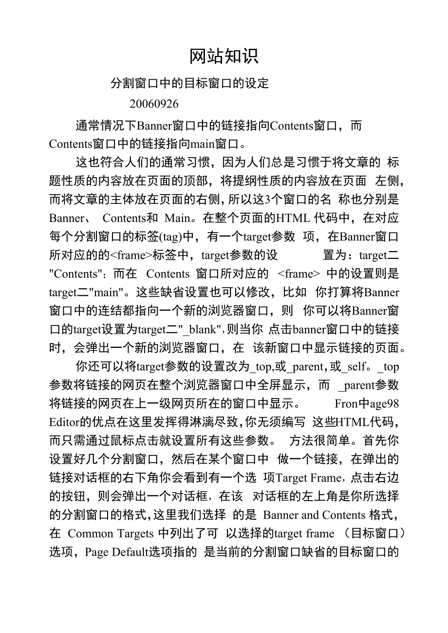 分割窗口中的目标窗口的设定_第1页