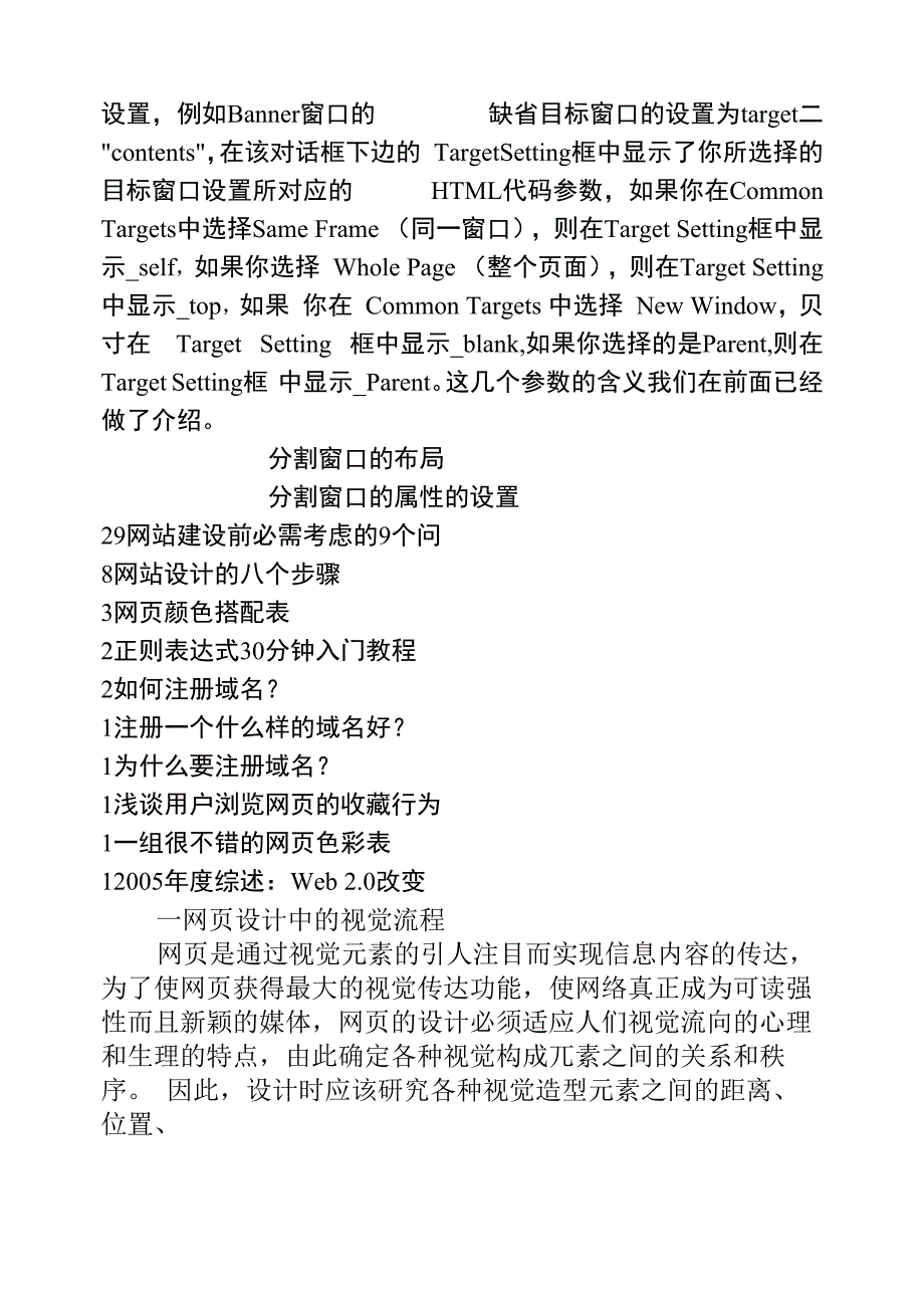 分割窗口中的目标窗口的设定_第2页