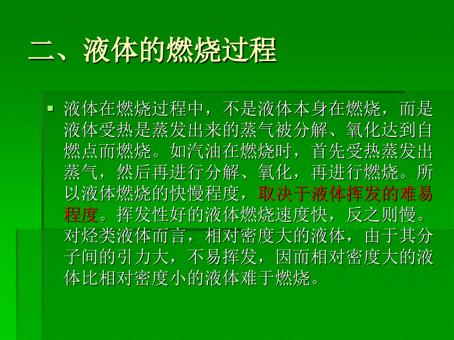 《可燃液体的燃烧》PPT课件.ppt_第3页