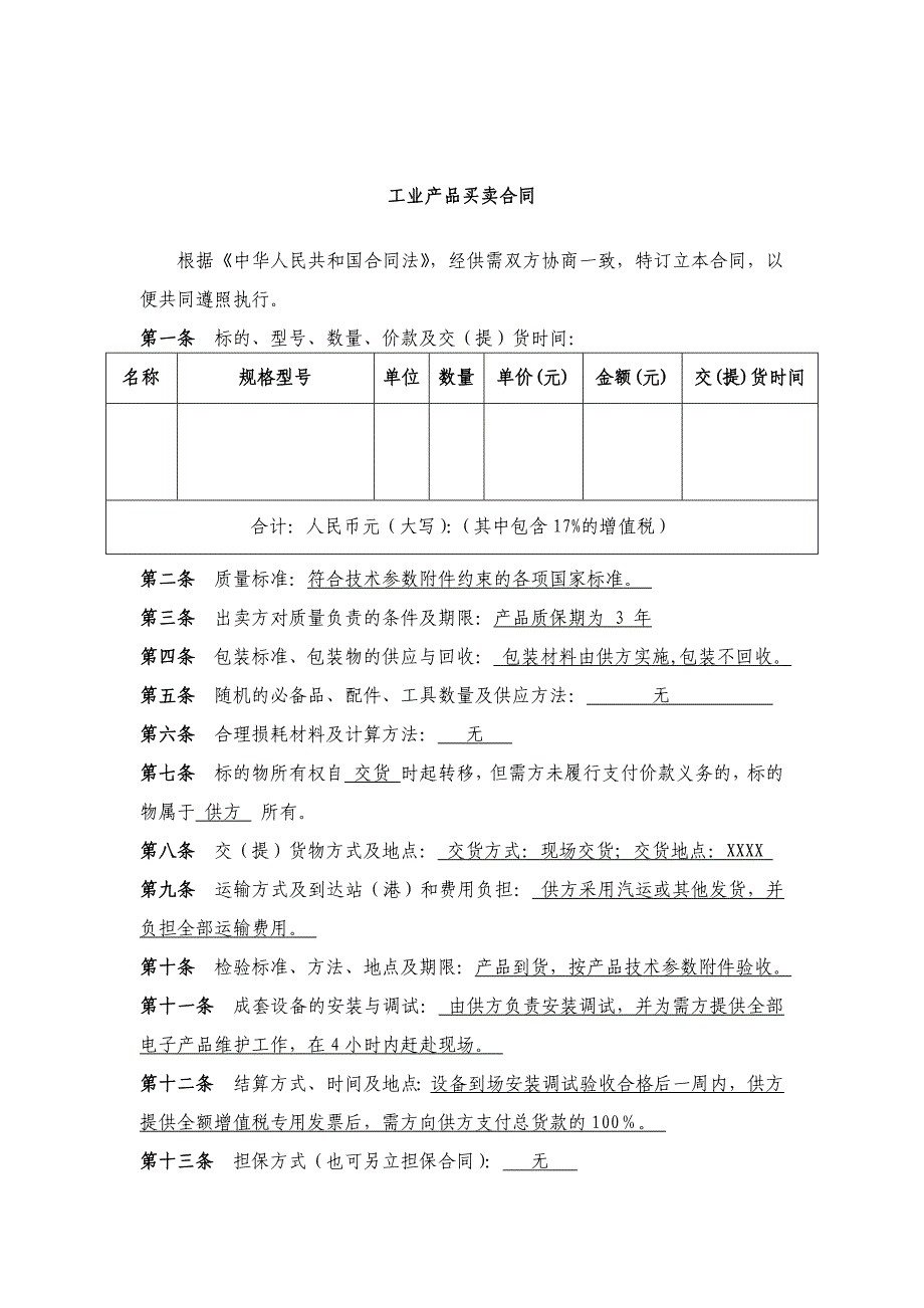 工业产品买卖合同范本_第2页