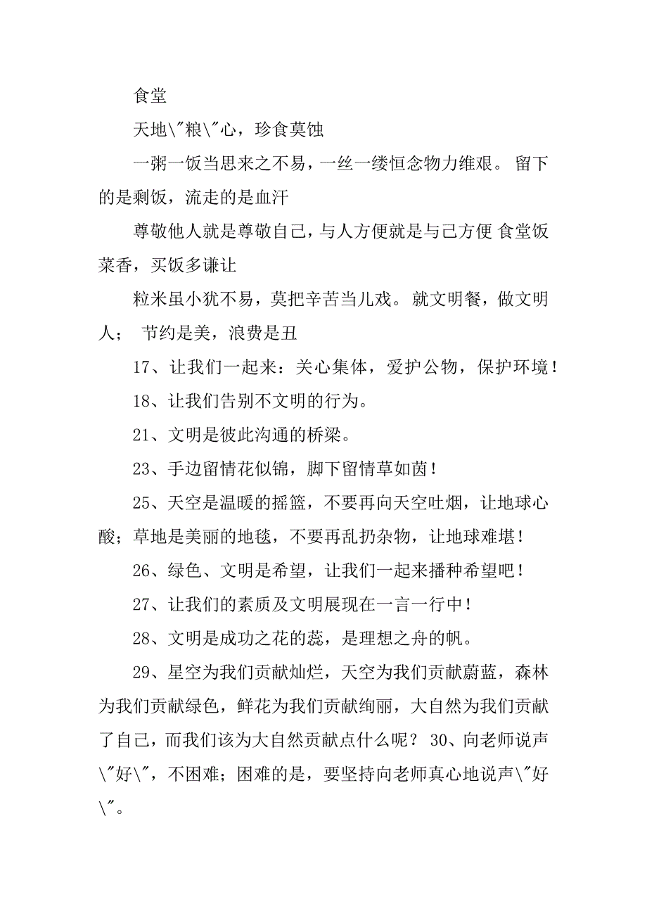 2023年绿色校园宣传标语（优秀）_第2页