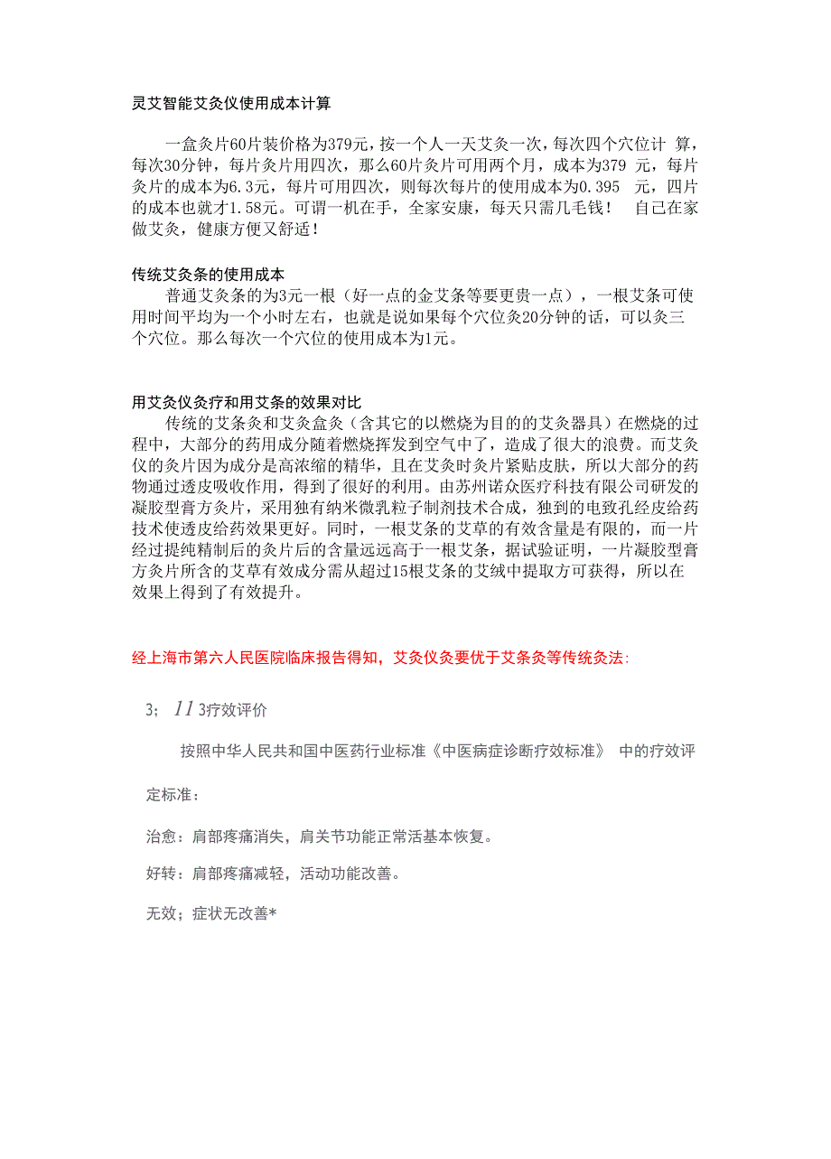 灵艾智能艾灸仪使用成本及效果对比_第1页