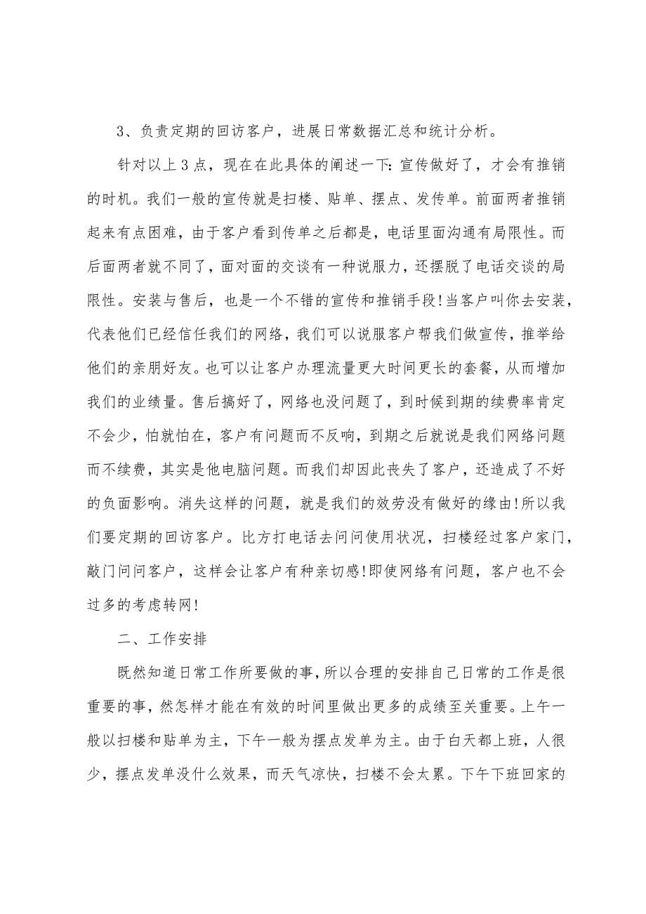 新员工转正精辟述职报告.docx_第5页