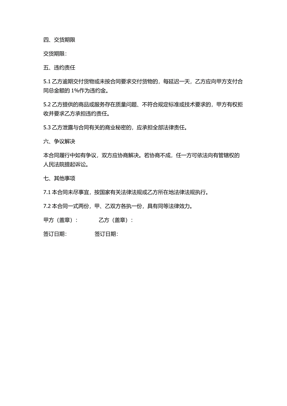 黑龙江省政府采购合同(试行)_第2页