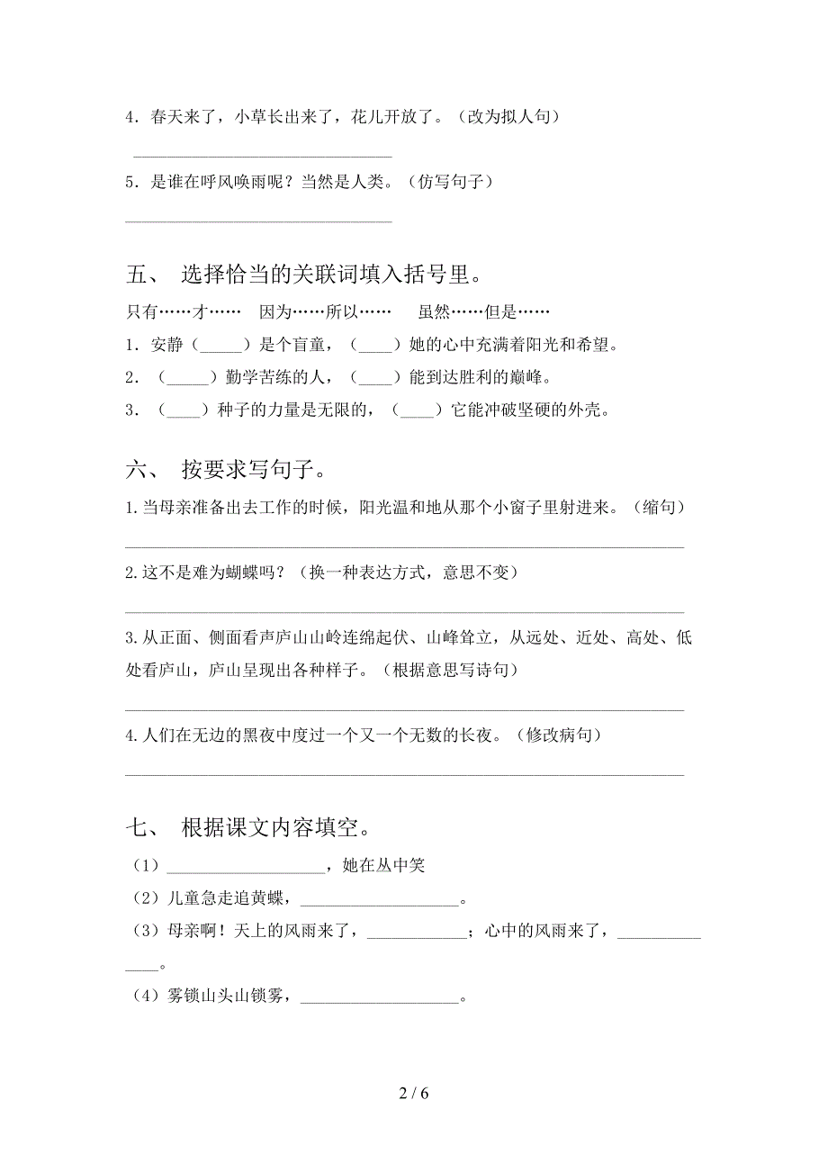 浙教版2021四年级语文上学期期中课堂知识检测考试_第2页