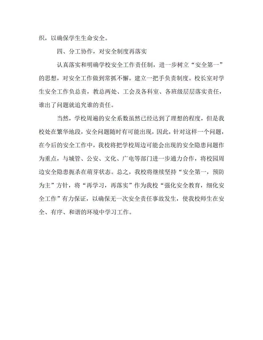 2020—2020学年第二学期小学安全工作总结_第4页