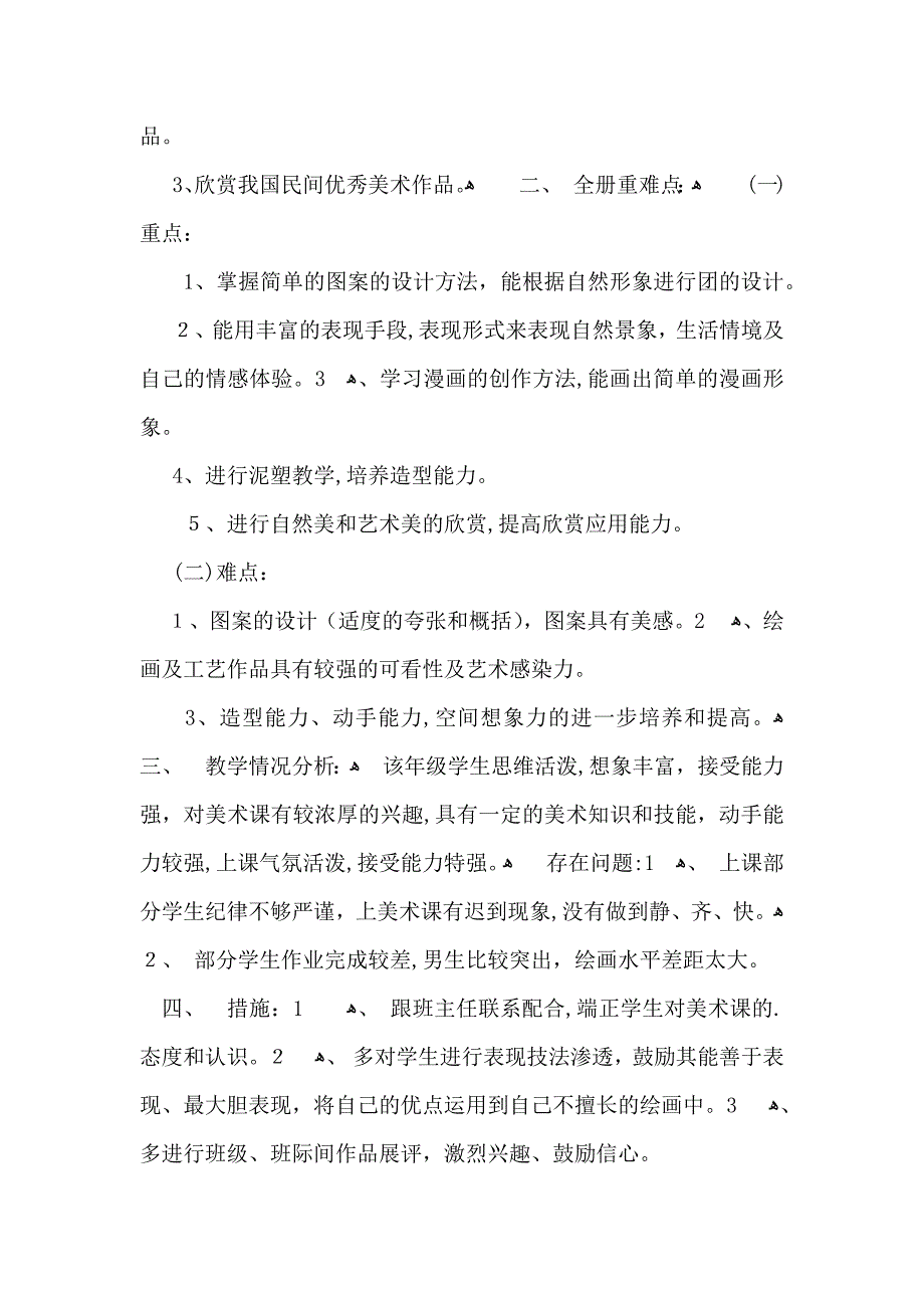 美术教学计划模板5篇_第3页