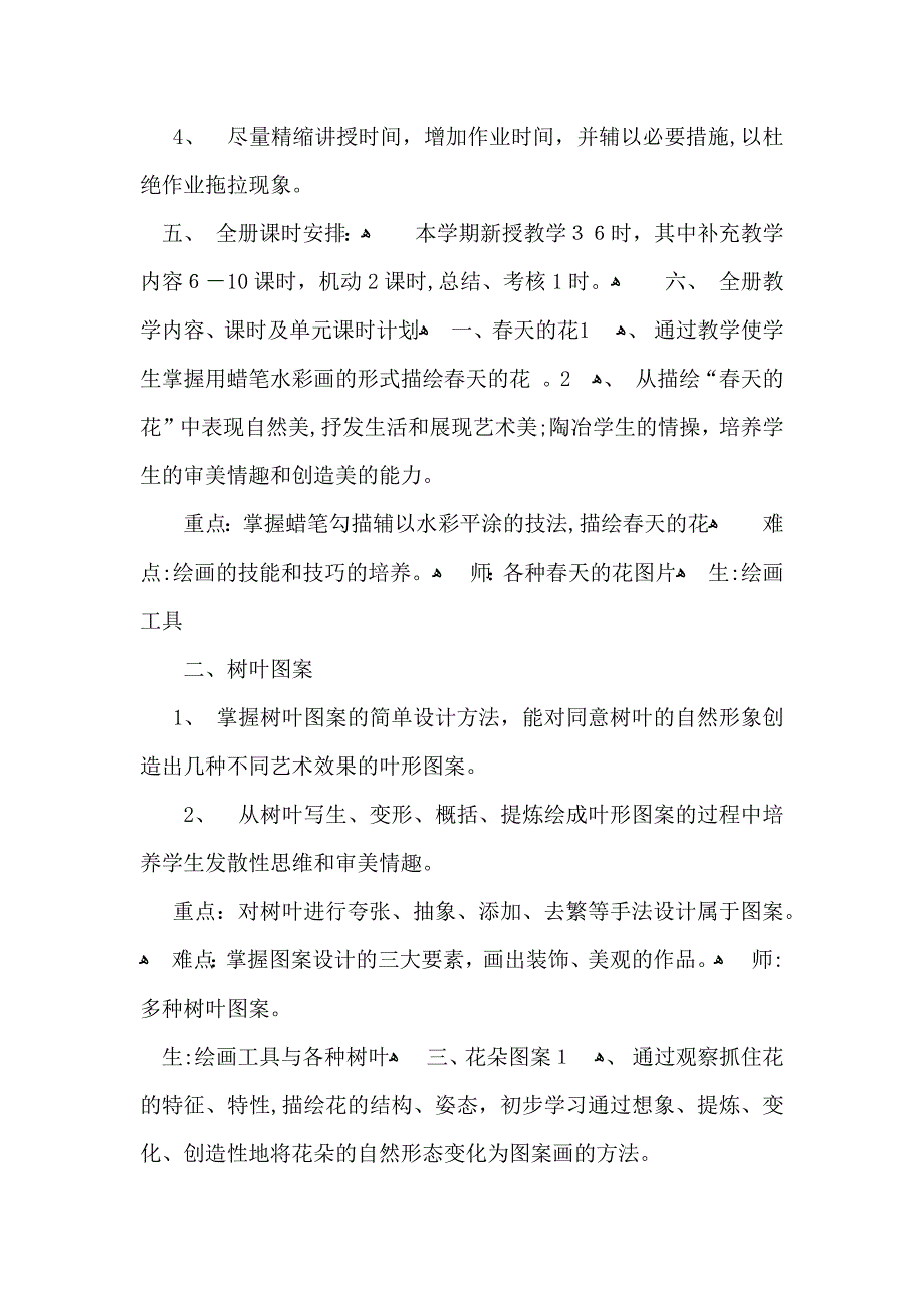 美术教学计划模板5篇_第4页