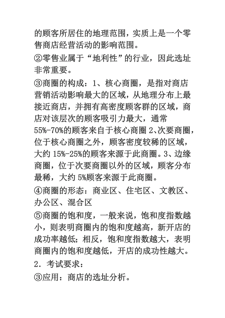 华商 陈沐鑫 零售学.doc_第4页