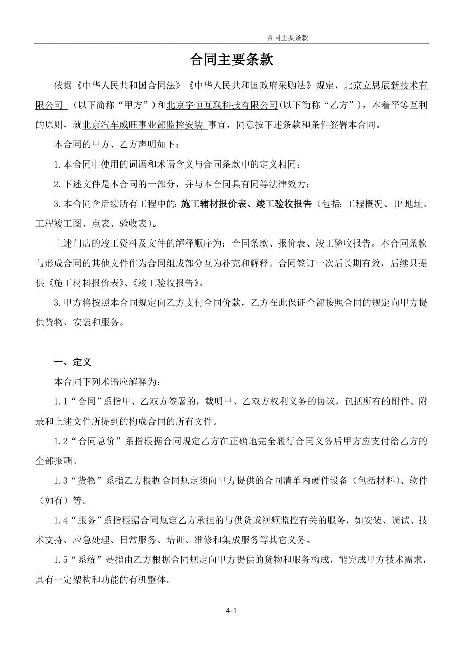 合同(北汽黄骅分公司监控).doc_第1页