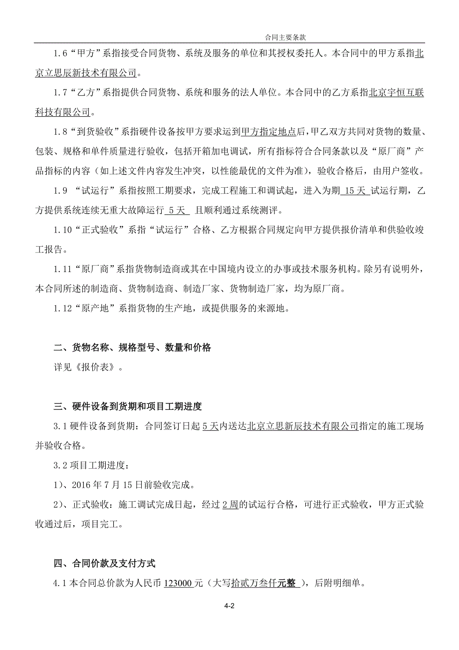 合同(北汽黄骅分公司监控).doc_第2页