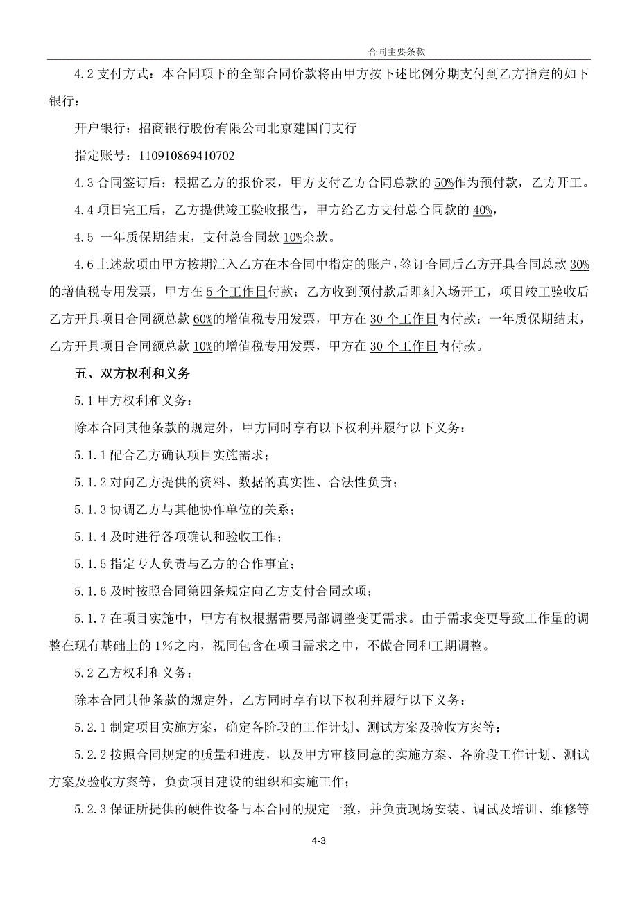 合同(北汽黄骅分公司监控).doc_第3页