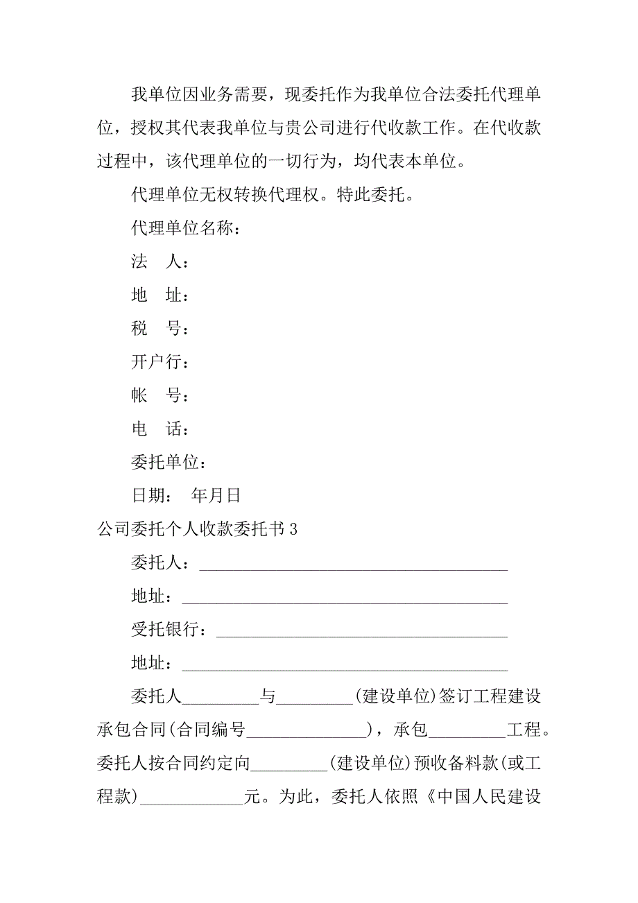 2024年公司委托个人收款委托书_第2页