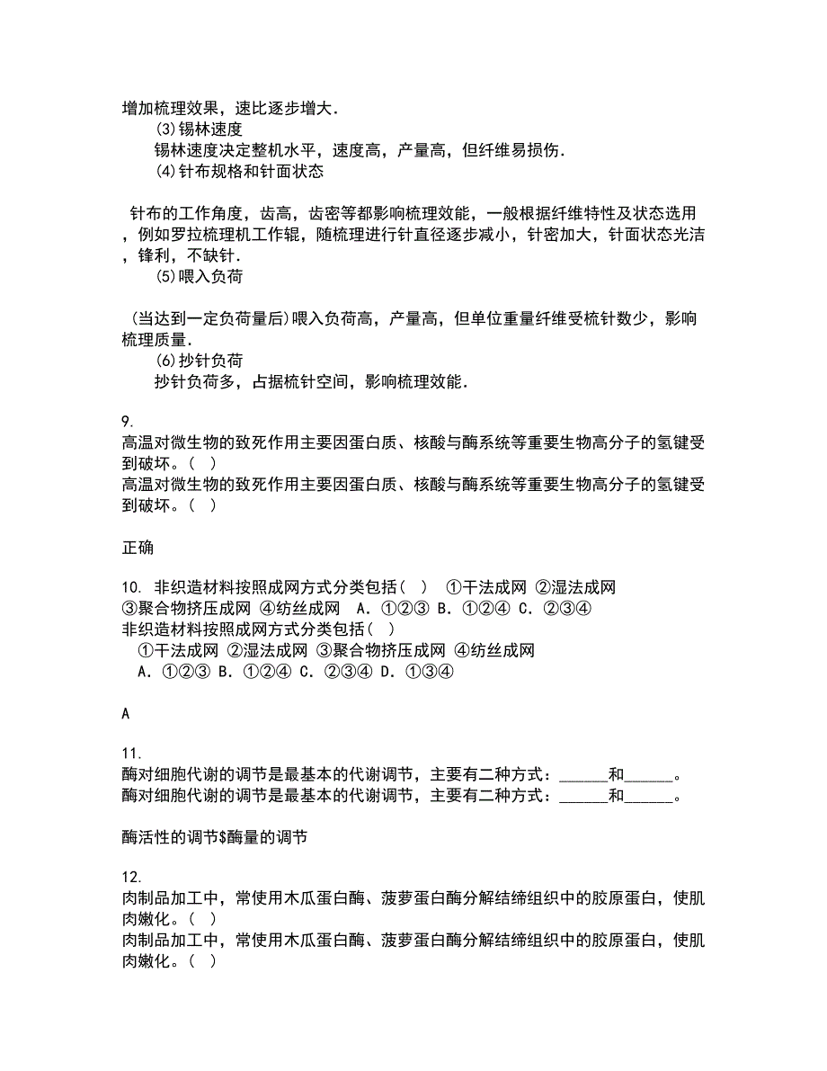 东北农业大学22春《食品营养学》在线作业1答案参考46_第3页