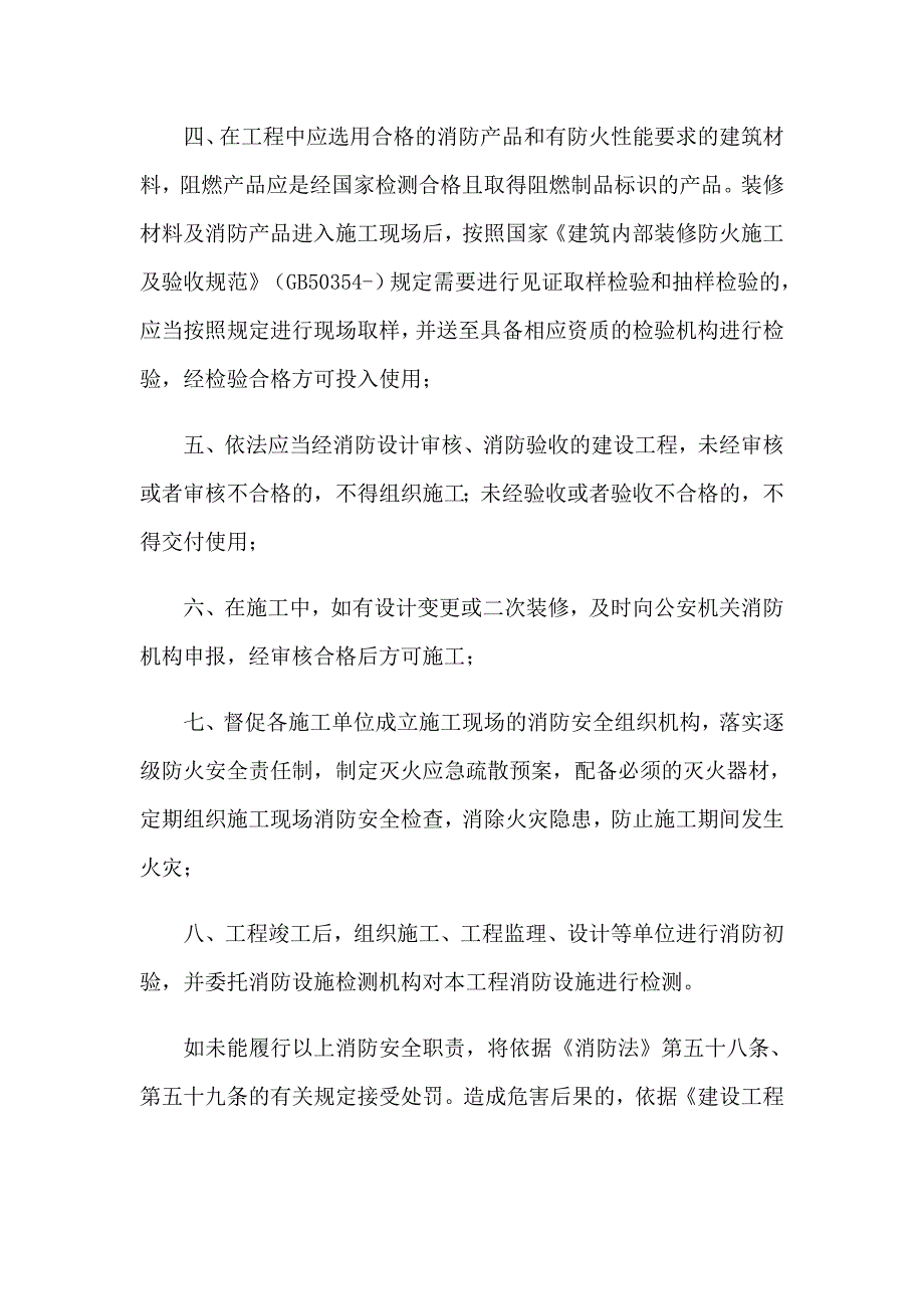 关于单位承诺书锦集九篇_第3页