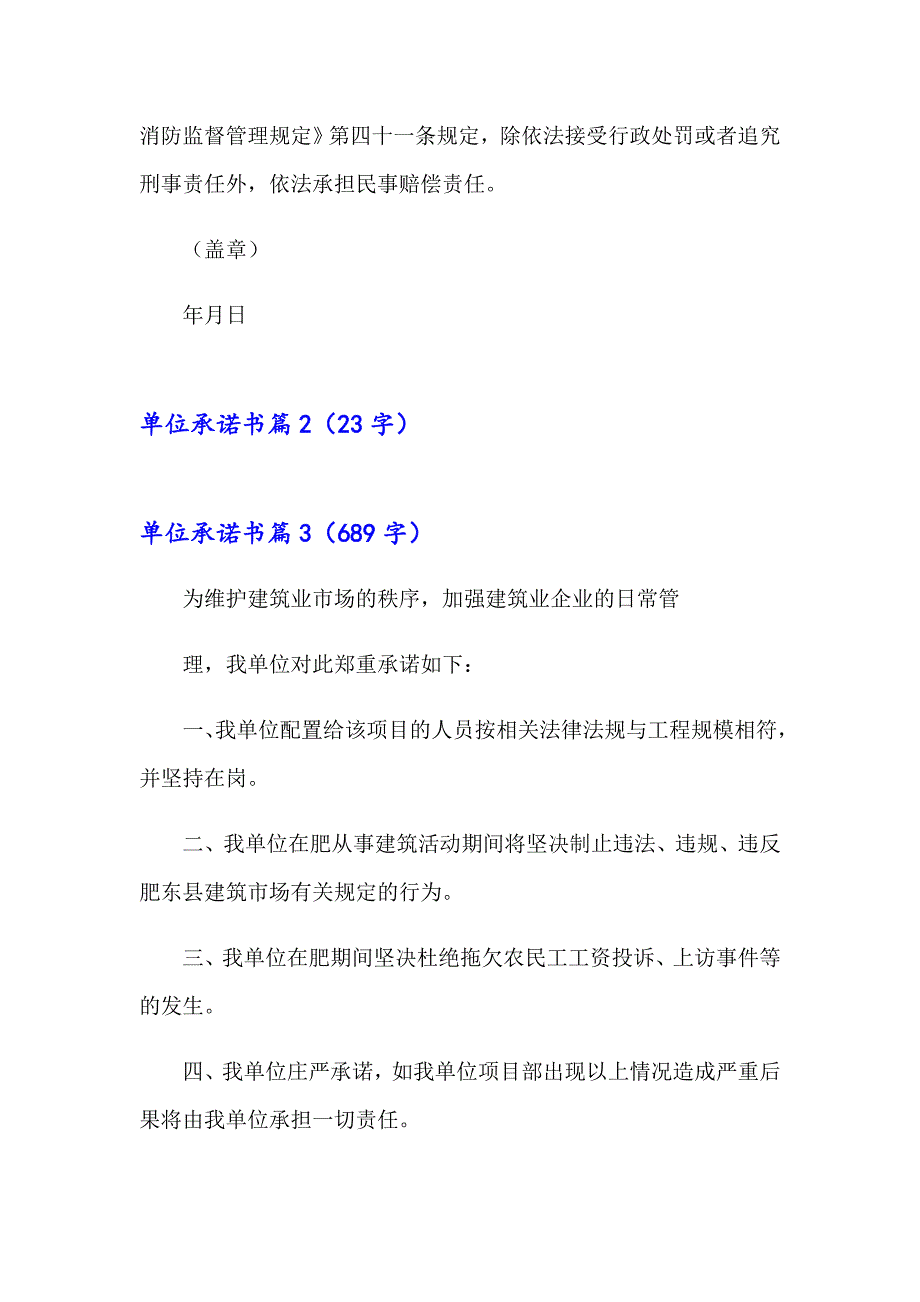 关于单位承诺书锦集九篇_第4页