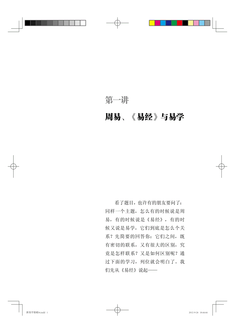 周易、《易经》与易学_第1页