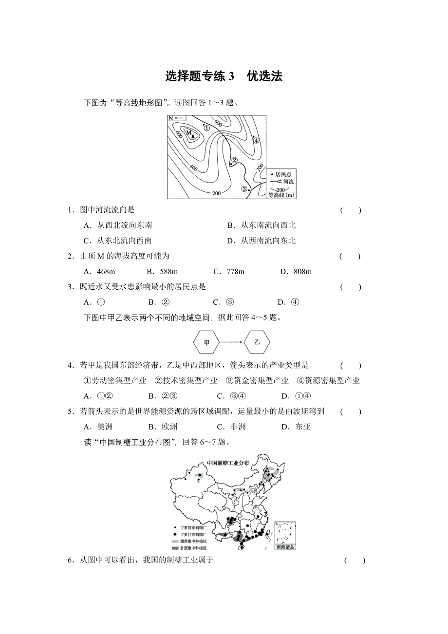 选择题常用答题技巧3.doc_第1页