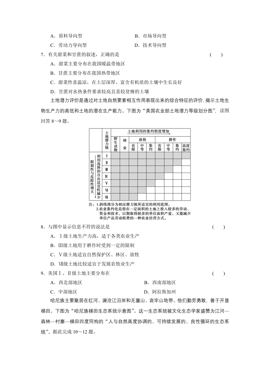 选择题常用答题技巧3.doc_第2页