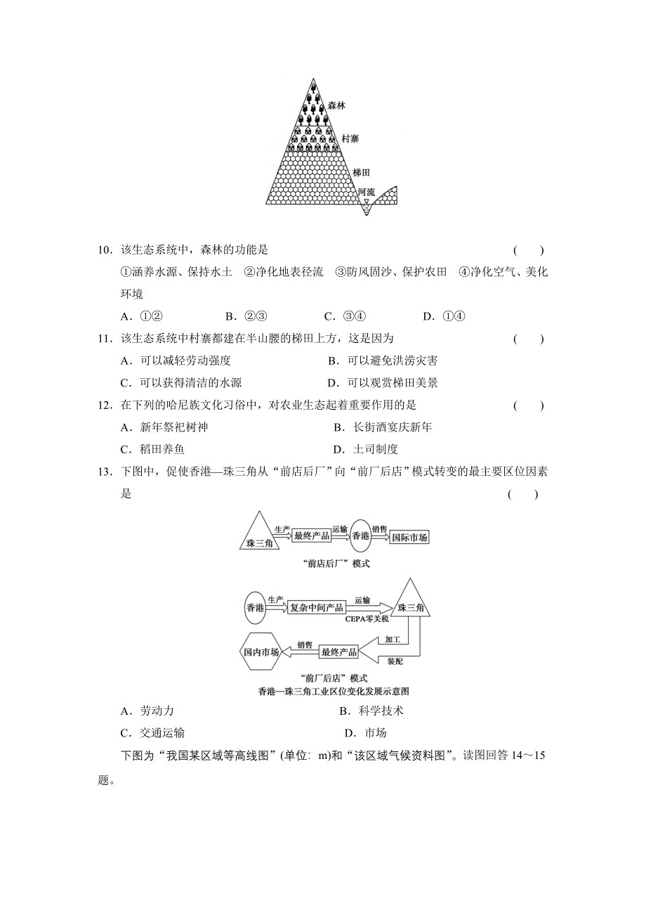 选择题常用答题技巧3.doc_第3页