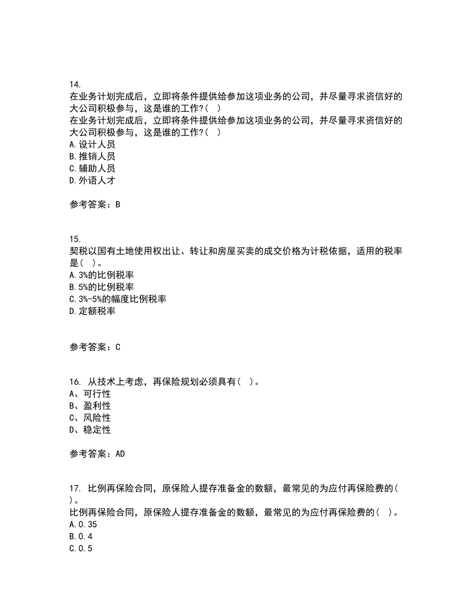 南开大学21春《再保险》离线作业1辅导答案54_第4页