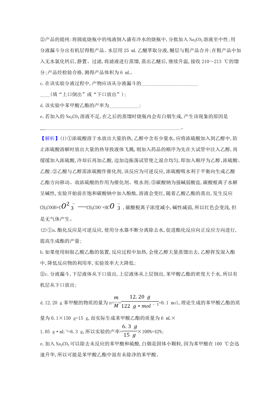 2021高考化学一轮复习10.3物质制备型综合实验练习含解析苏教版_第3页