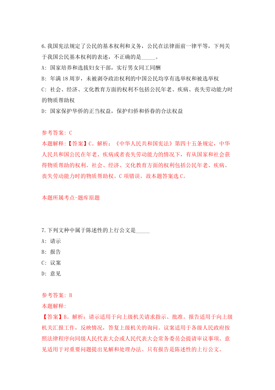 2022年山东临沂市直部分事业单位招考聘用68人模拟试卷【附答案解析】（第4版）_第4页