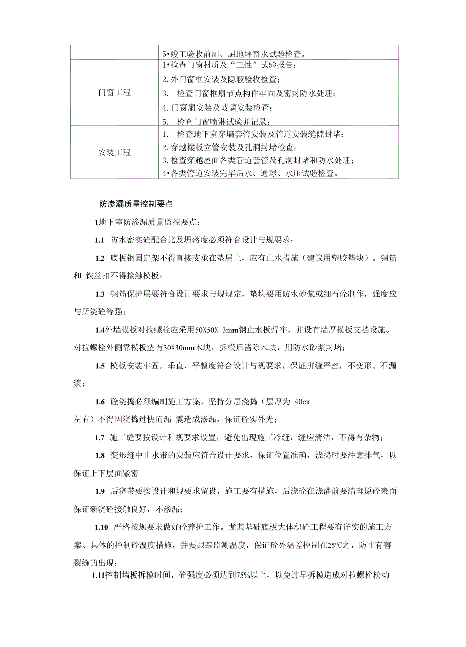 防渗漏控制要点_第2页