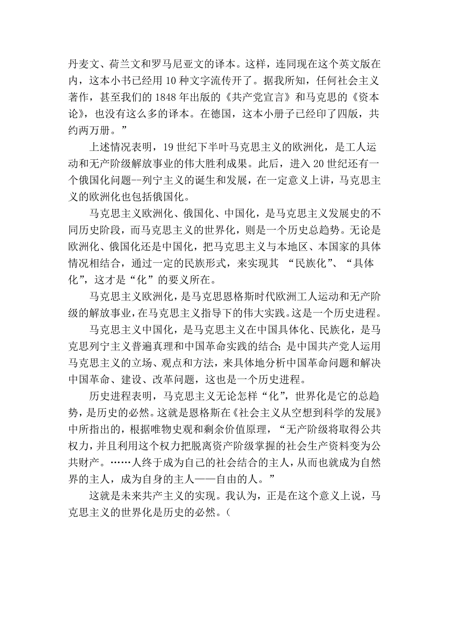 《马克思恩格斯文集》《列宁专题文集》与当代中国”学术研讨会召开.doc_第4页