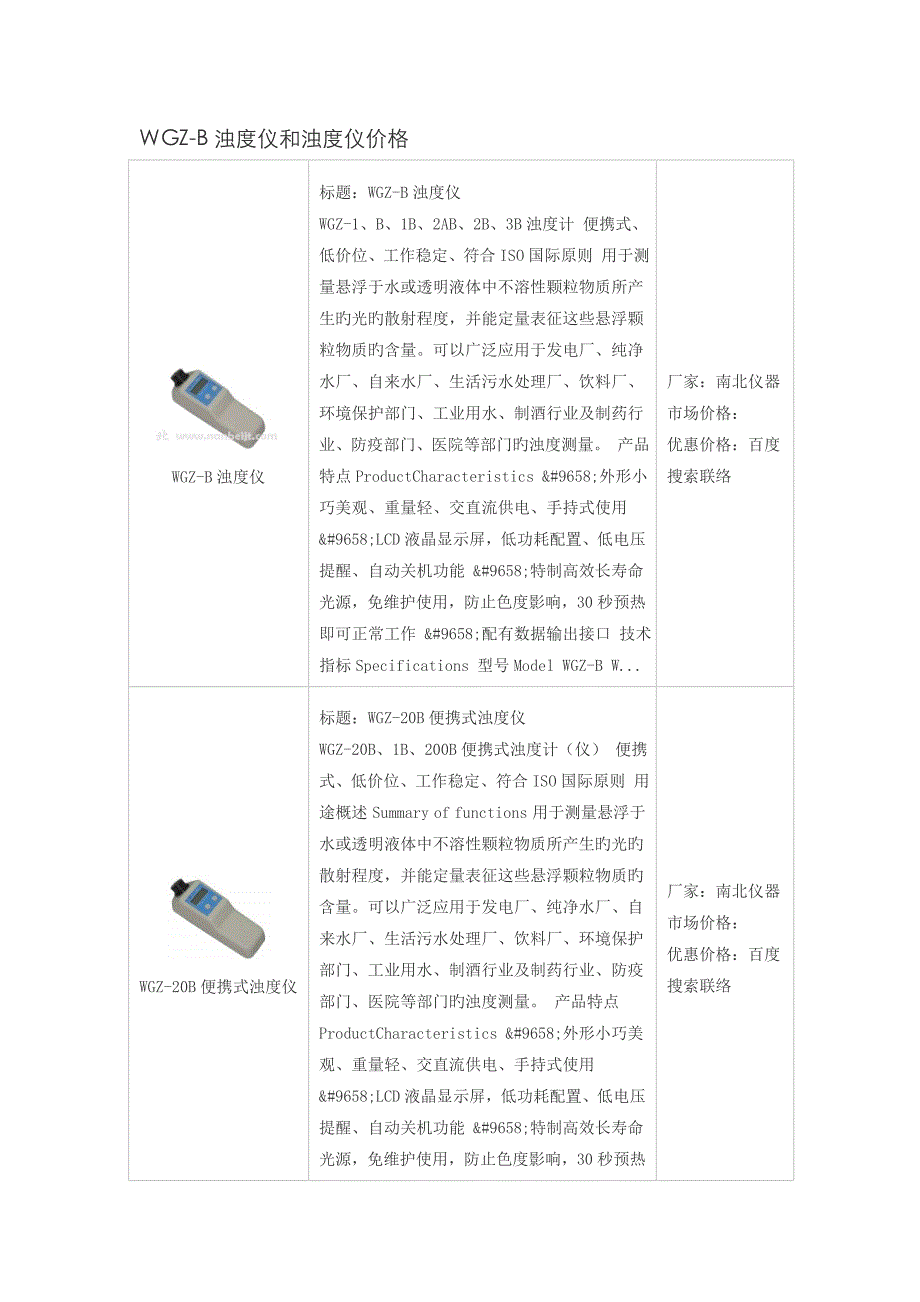 wgzb浊度仪和浊度仪价格_第1页