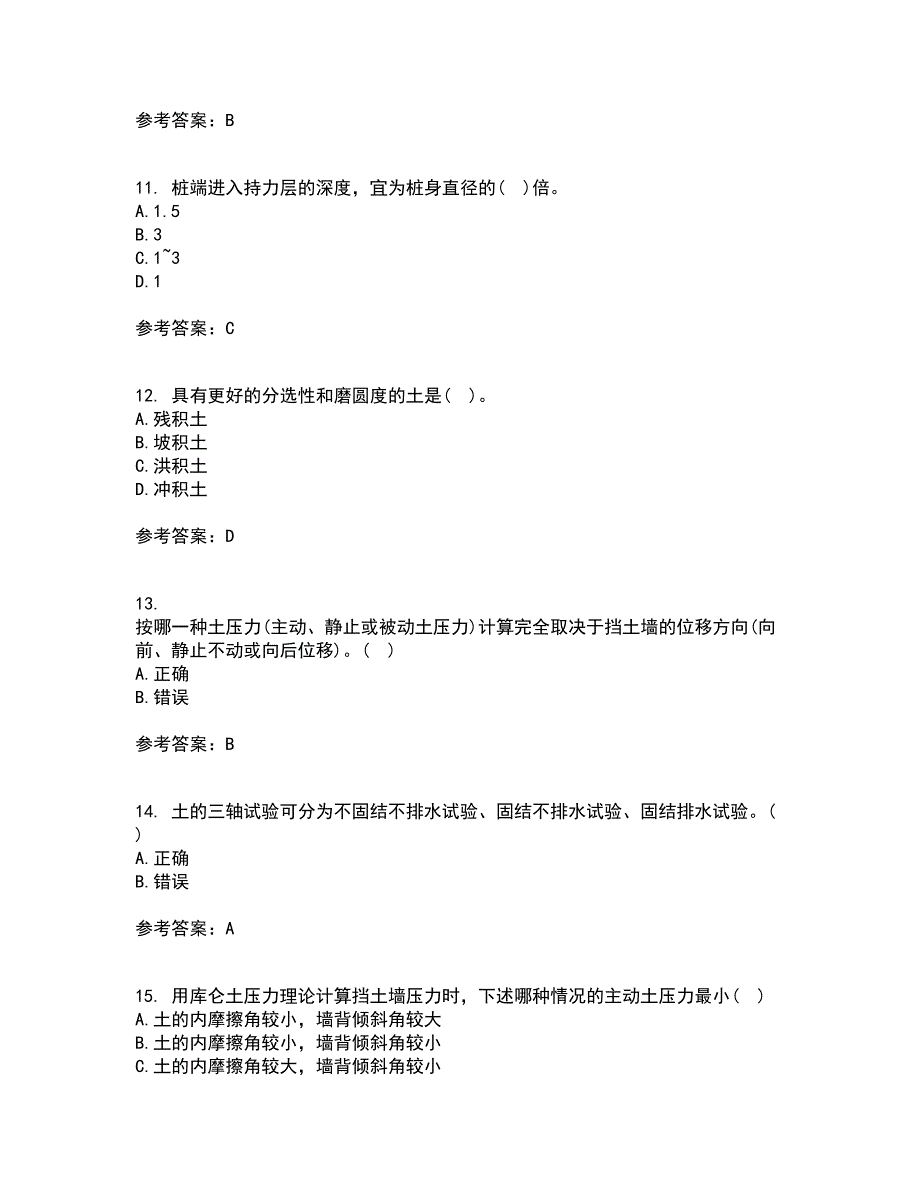 西北工业大学21春《土力学与地基基础》在线作业一满分答案83_第3页