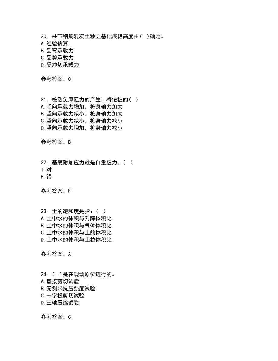 西北工业大学21春《土力学与地基基础》在线作业一满分答案83_第5页