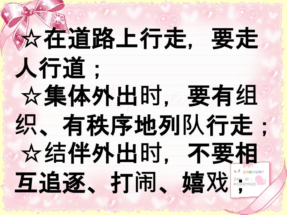 四年级上册品德课件3.1交通安全每一天鲁人版_第3页