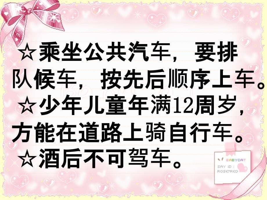 四年级上册品德课件3.1交通安全每一天鲁人版_第5页