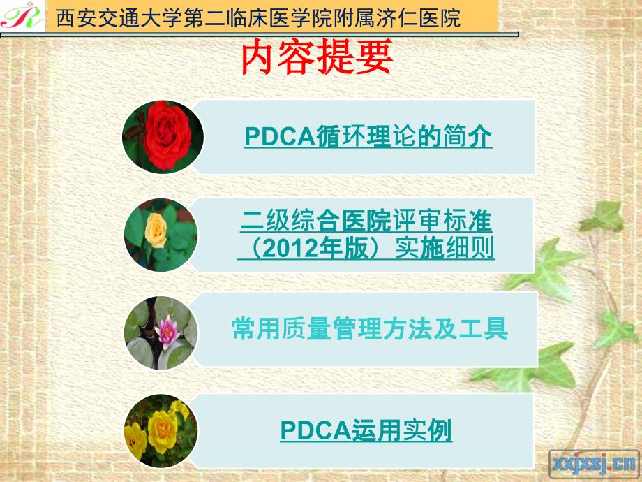 医院评审pdca案例准备_第2页