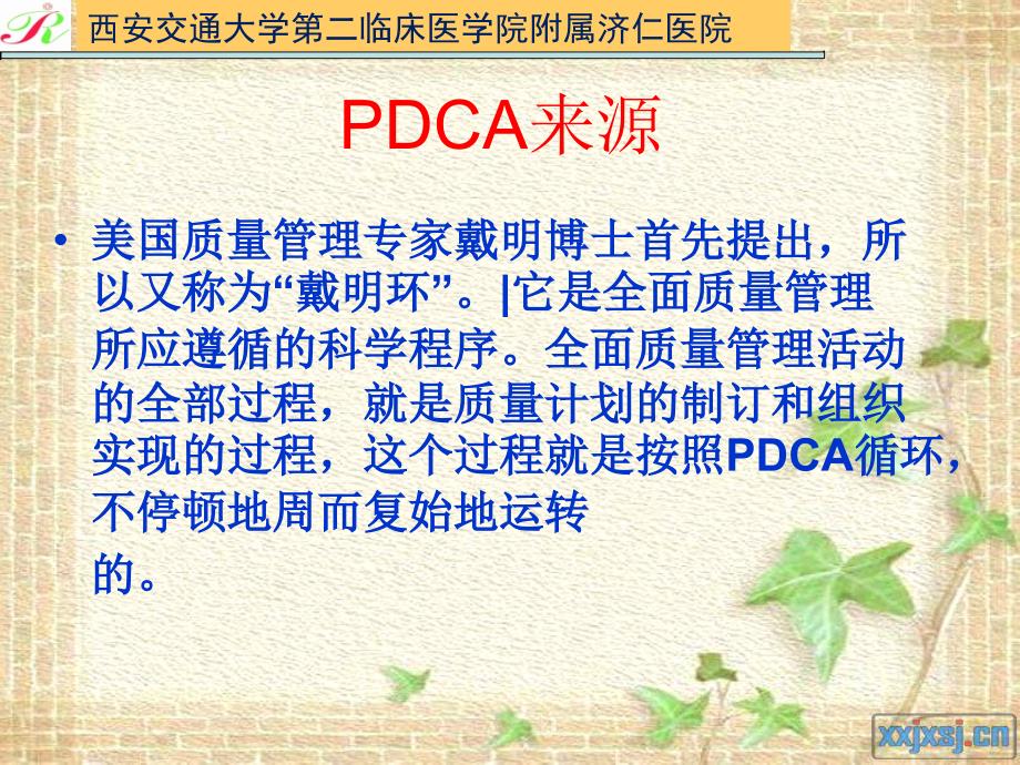 医院评审pdca案例准备_第3页