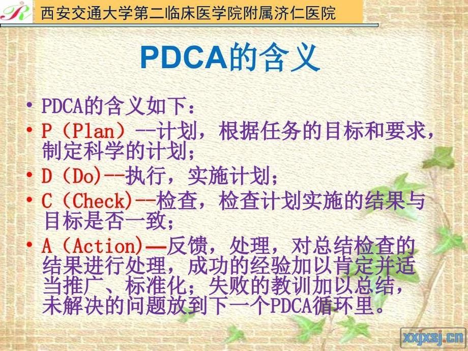 医院评审pdca案例准备_第5页