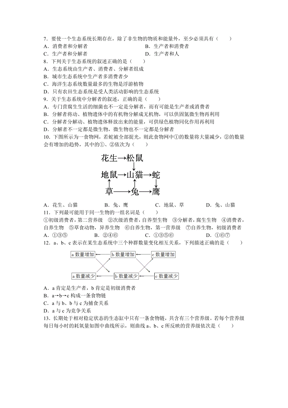 安庆市示范高中2013届《生态系统的结构》单元测试题_第2页