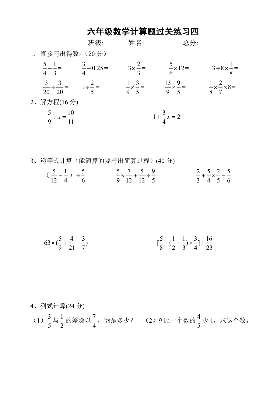 六年级数学上册计算题(共八份)_第4页