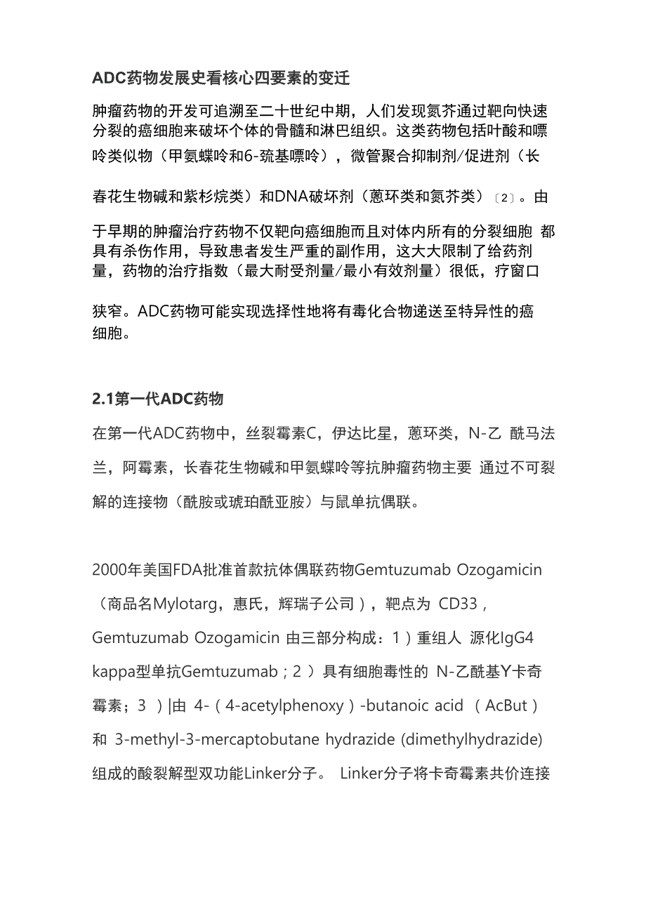 ADC药物发展史看核心四要素的变迁_第1页