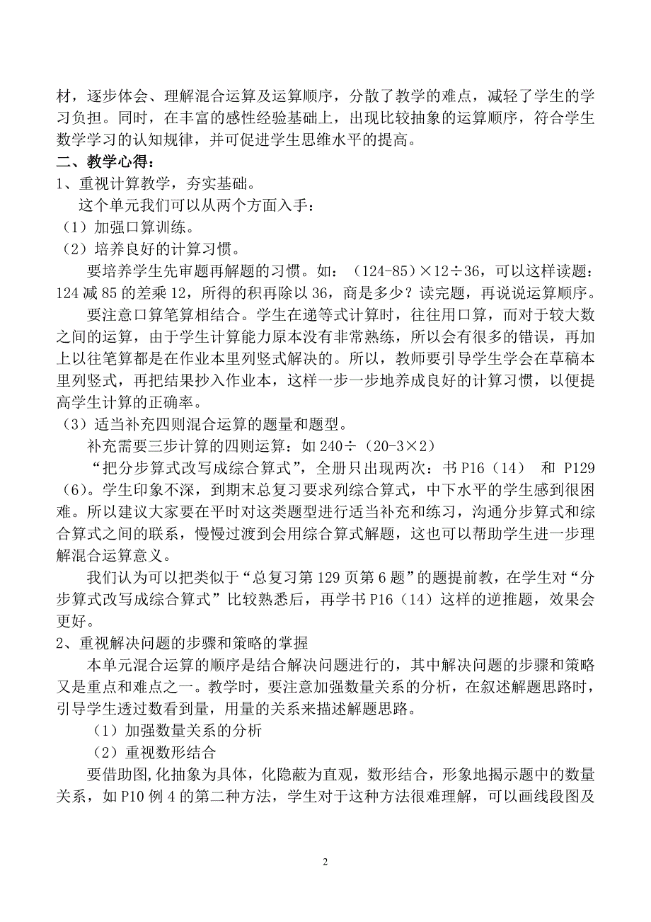 新课程人教版小学数学四年级教材分析1.doc_第2页