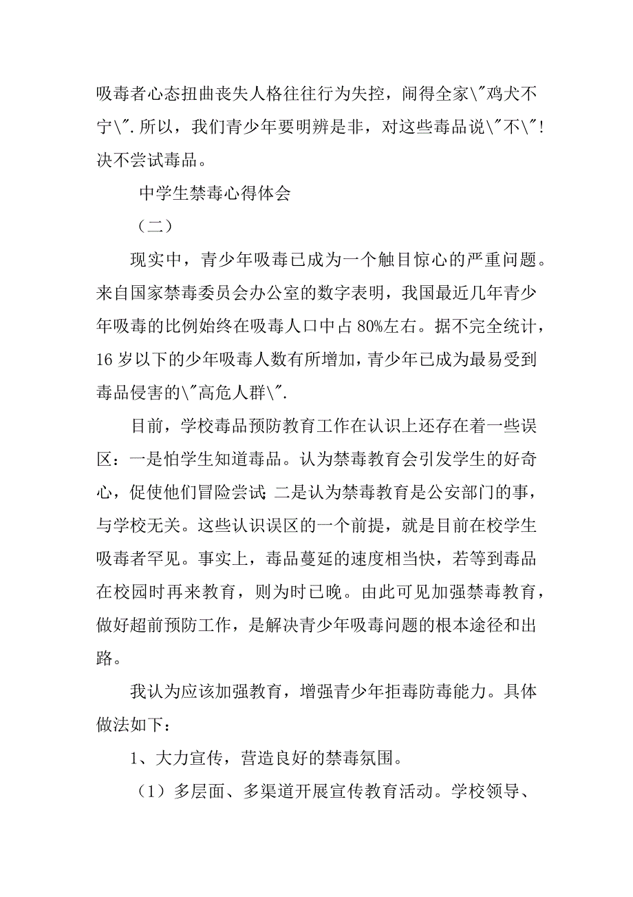 2023年中学生禁毒心得体会_第2页