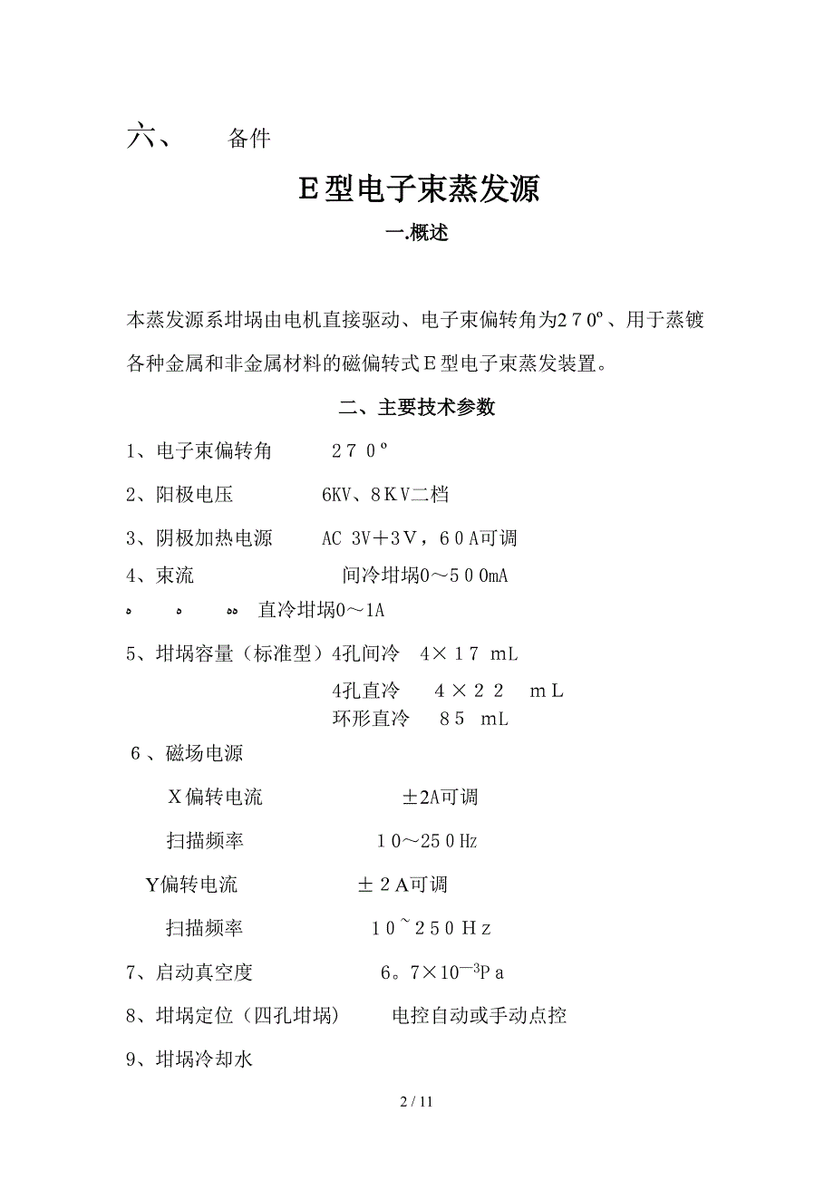 E型电子束蒸发器_第2页